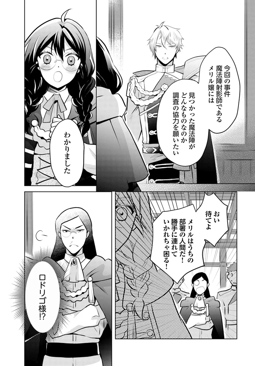 愛されなかった社畜令嬢は、第二王子(もふもふ)に癒やされ中 第2話 - Page 17