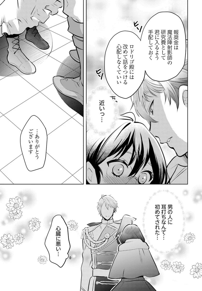 愛されなかった社畜令嬢は、第二王子(もふもふ)に癒やされ中 第2話 - Page 23