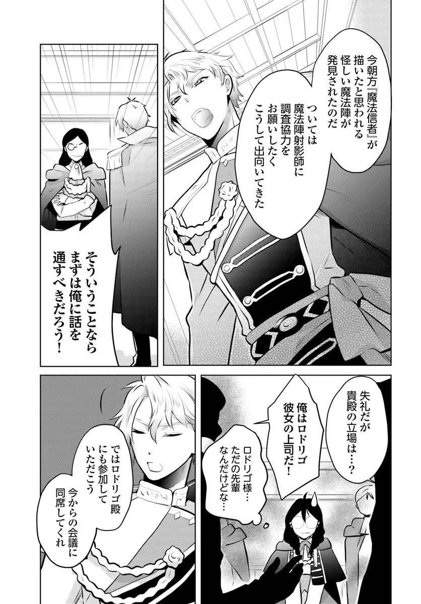 愛されなかった社畜令嬢は、第二王子(もふもふ)に癒やされ中 第2話 - Page 9