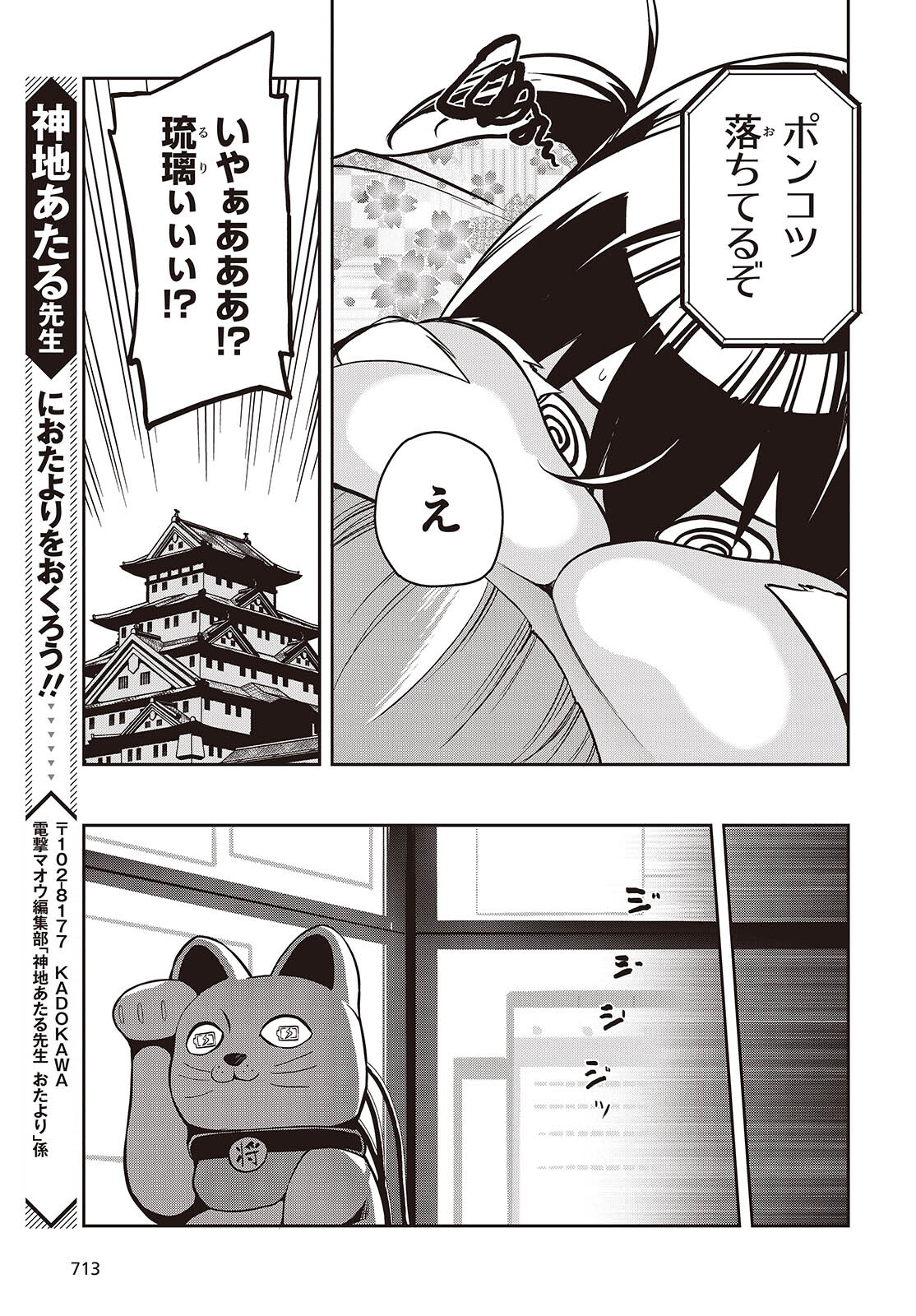 おいのち頂戴! 第4話 - Page 25