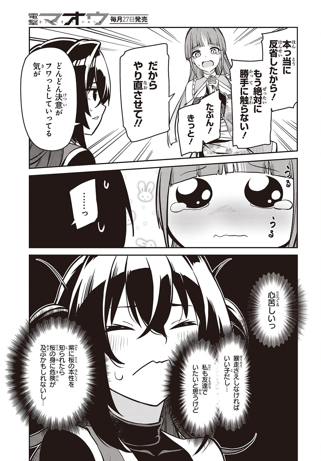 おいのち頂戴! 第4話 - Page 35