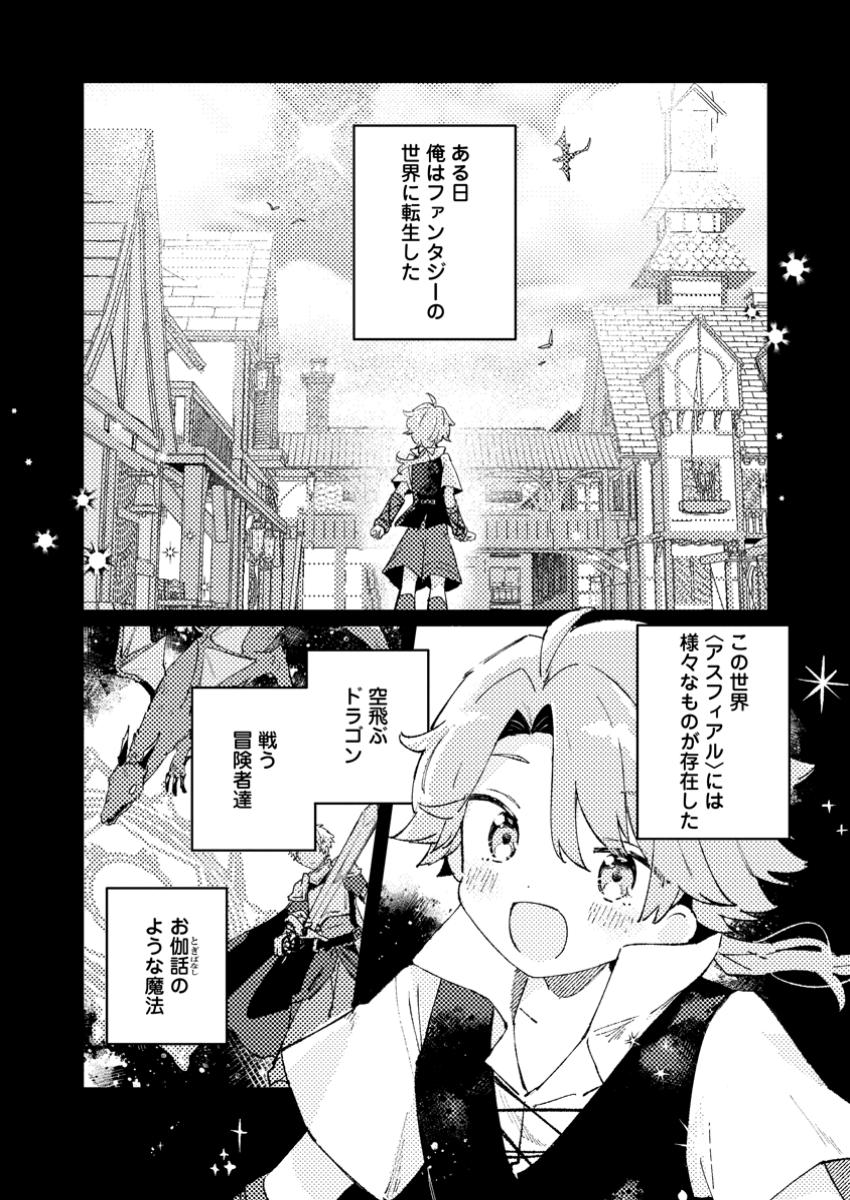 異世界商人 スキルを駆使して、悠々自適なお金持ちスローライフを送ります 第1話 - Page 1