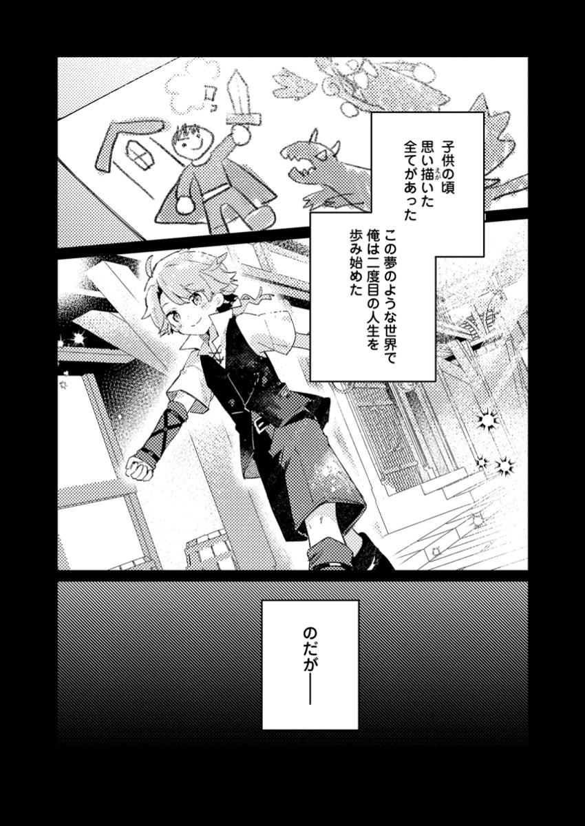 異世界商人 スキルを駆使して、悠々自適なお金持ちスローライフを送ります 第1話 - Page 2