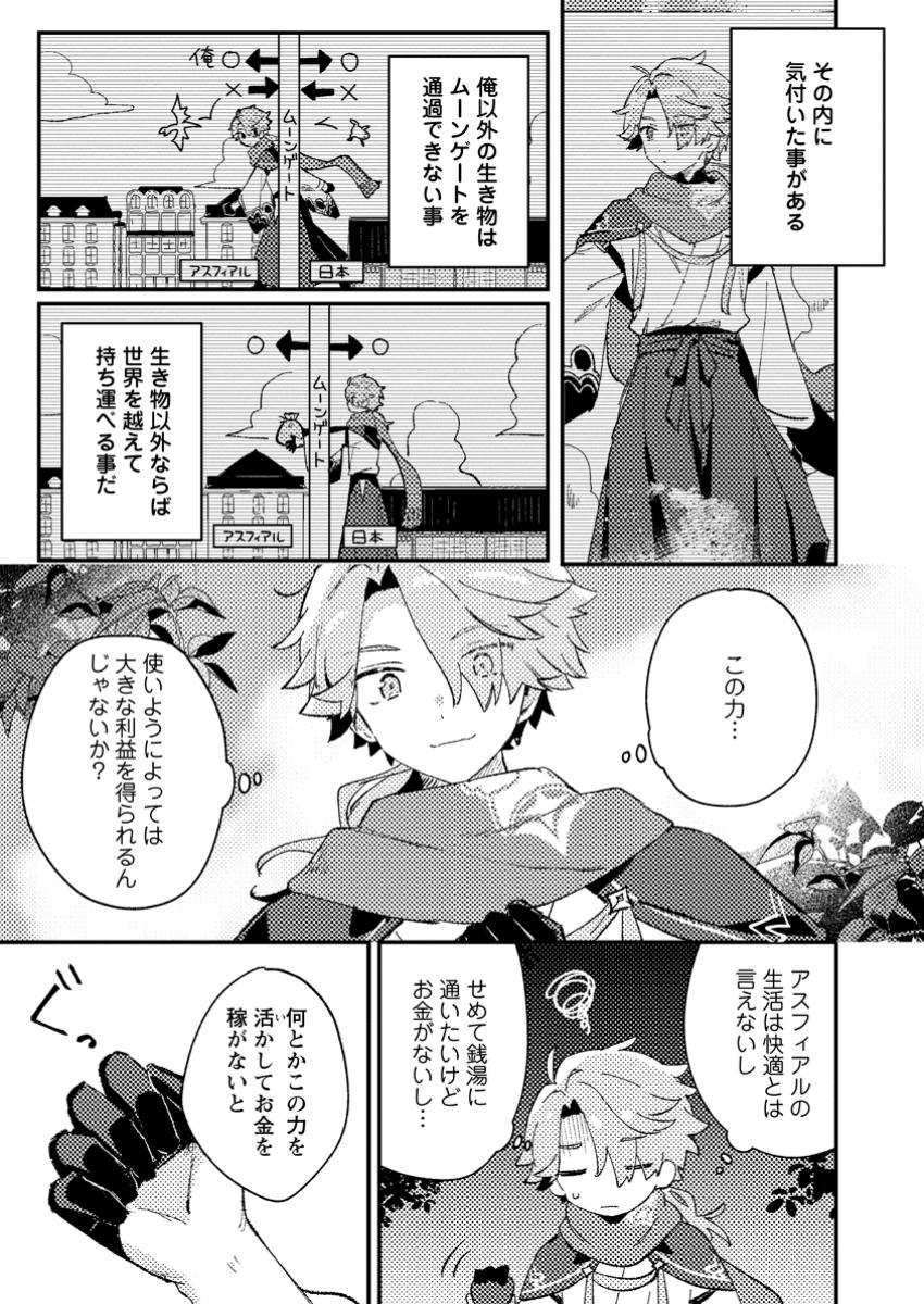 異世界商人 スキルを駆使して、悠々自適なお金持ちスローライフを送ります 第1話 - Page 11