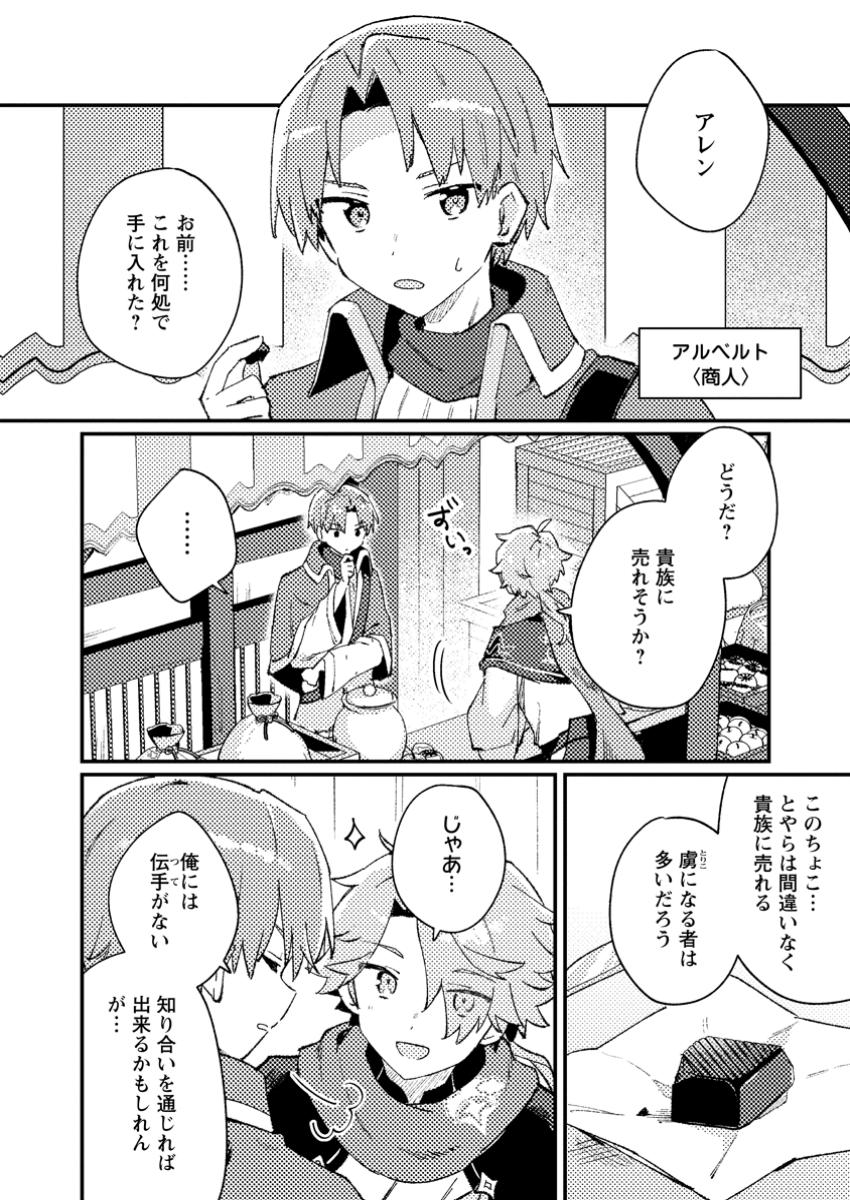 異世界商人 スキルを駆使して、悠々自適なお金持ちスローライフを送ります 第1話 - Page 14