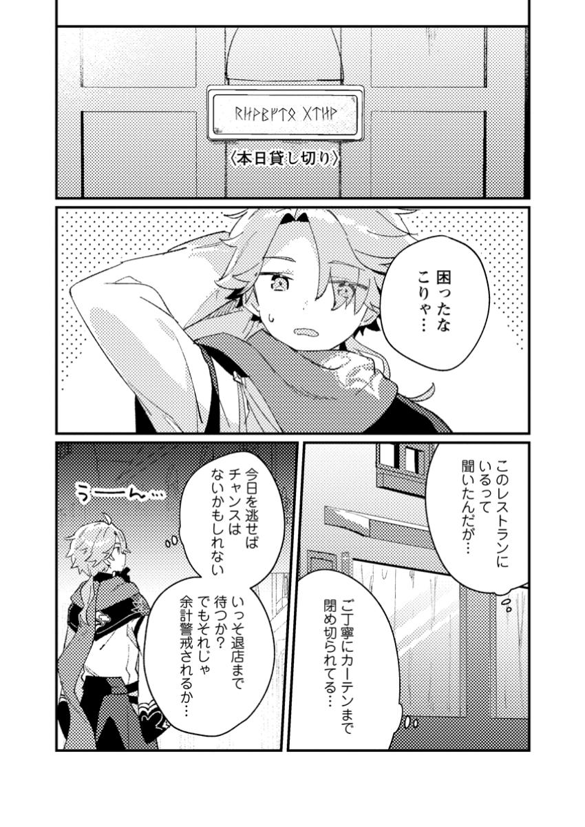 異世界商人 スキルを駆使して、悠々自適なお金持ちスローライフを送ります 第1話 - Page 29