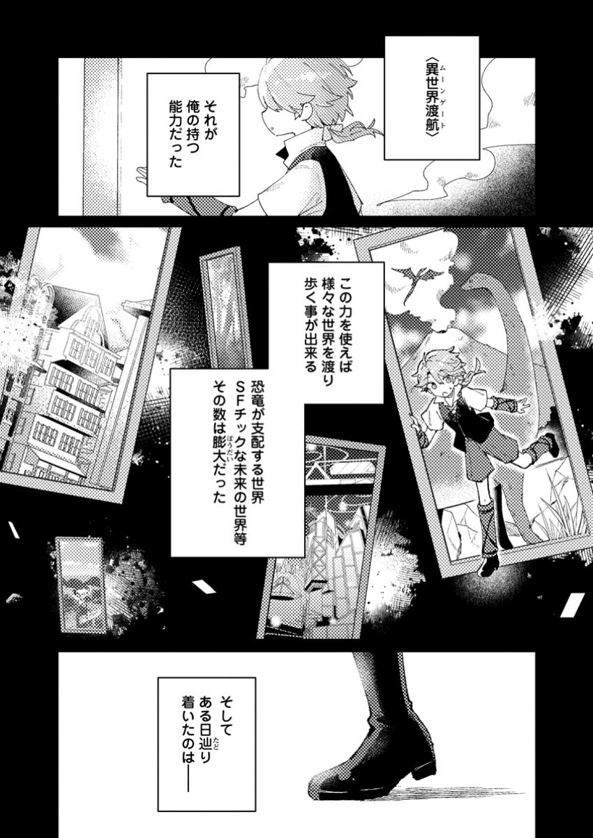 異世界商人 スキルを駆使して、悠々自適なお金持ちスローライフを送ります 第1話 - Page 6