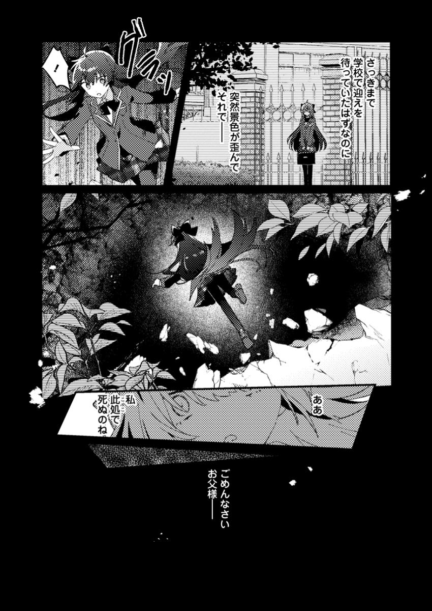 異世界商人 スキルを駆使して、悠々自適なお金持ちスローライフを送ります 第2.1話 - Page 3