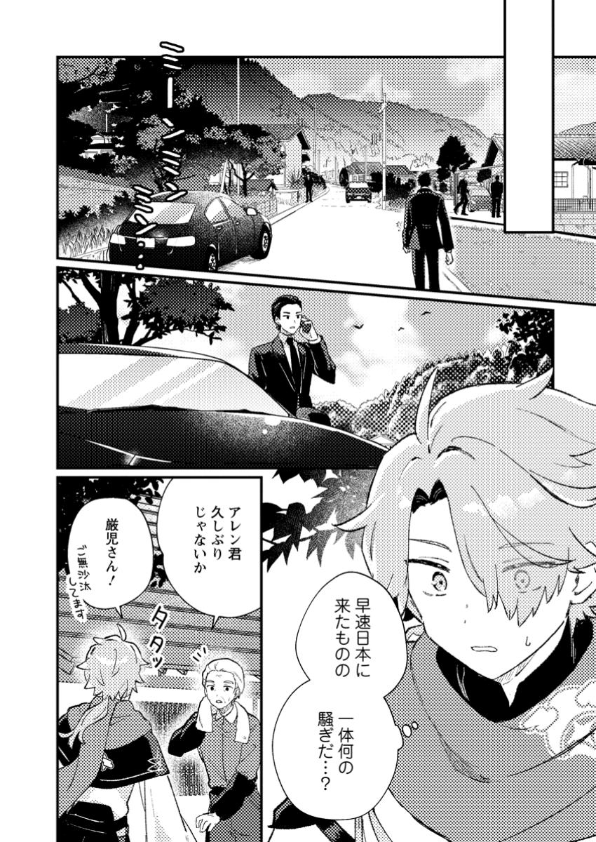 異世界商人 スキルを駆使して、悠々自適なお金持ちスローライフを送ります 第3.1話 - Page 4