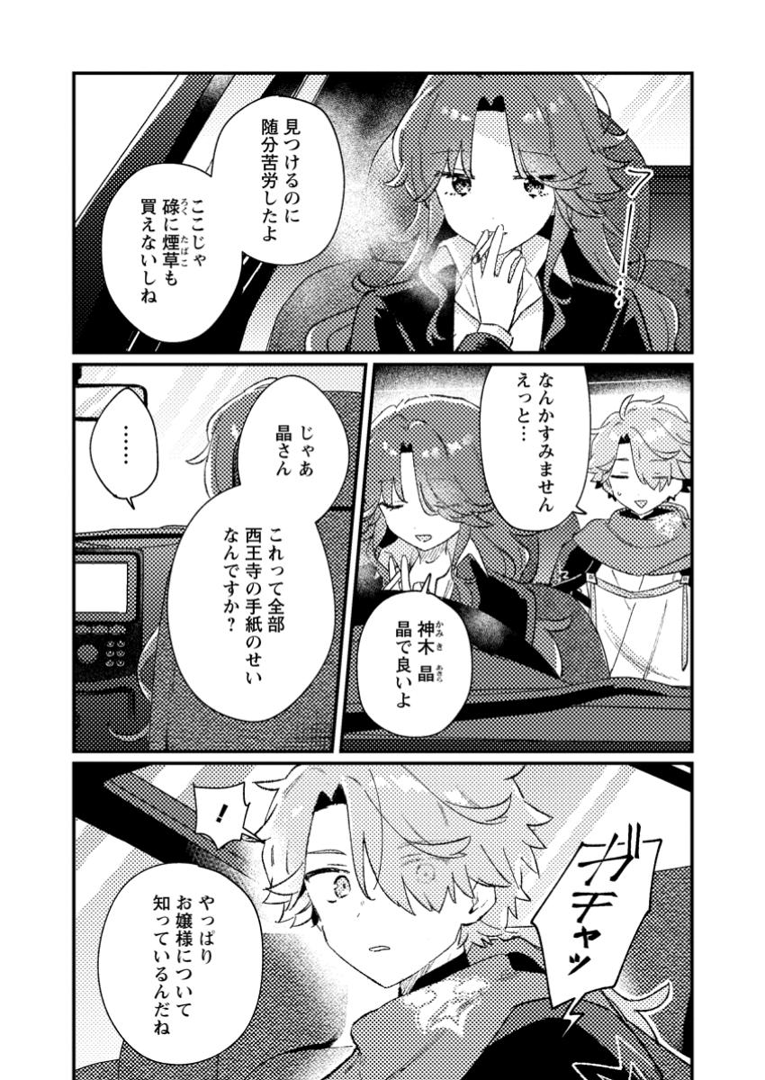 異世界商人 スキルを駆使して、悠々自適なお金持ちスローライフを送ります 第3.1話 - Page 7