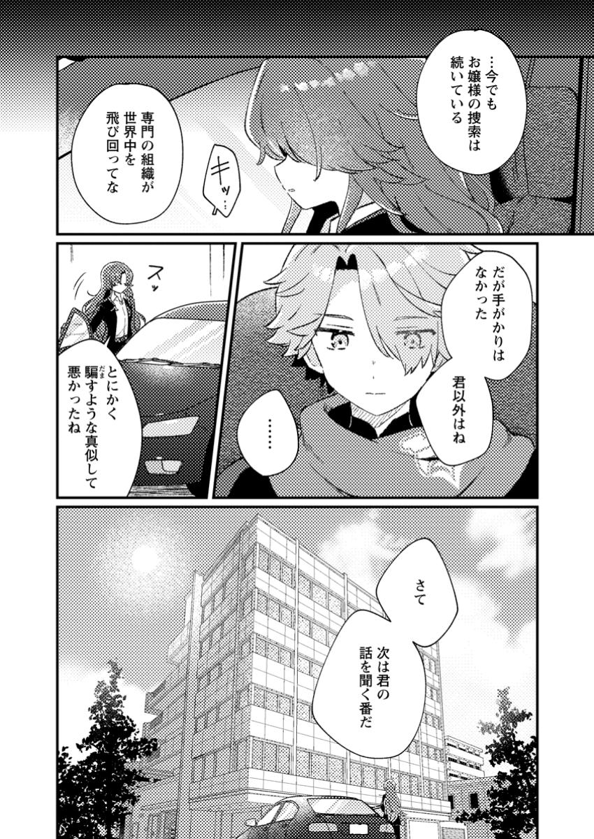 異世界商人 スキルを駆使して、悠々自適なお金持ちスローライフを送ります 第3.2話 - Page 4