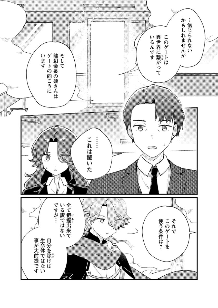 異世界商人 スキルを駆使して、悠々自適なお金持ちスローライフを送ります 第3.2話 - Page 10