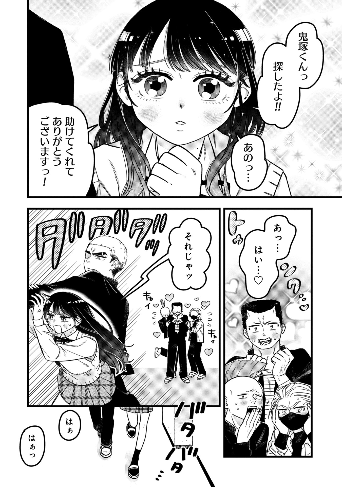 かわいいなんて死んでも言わない! I