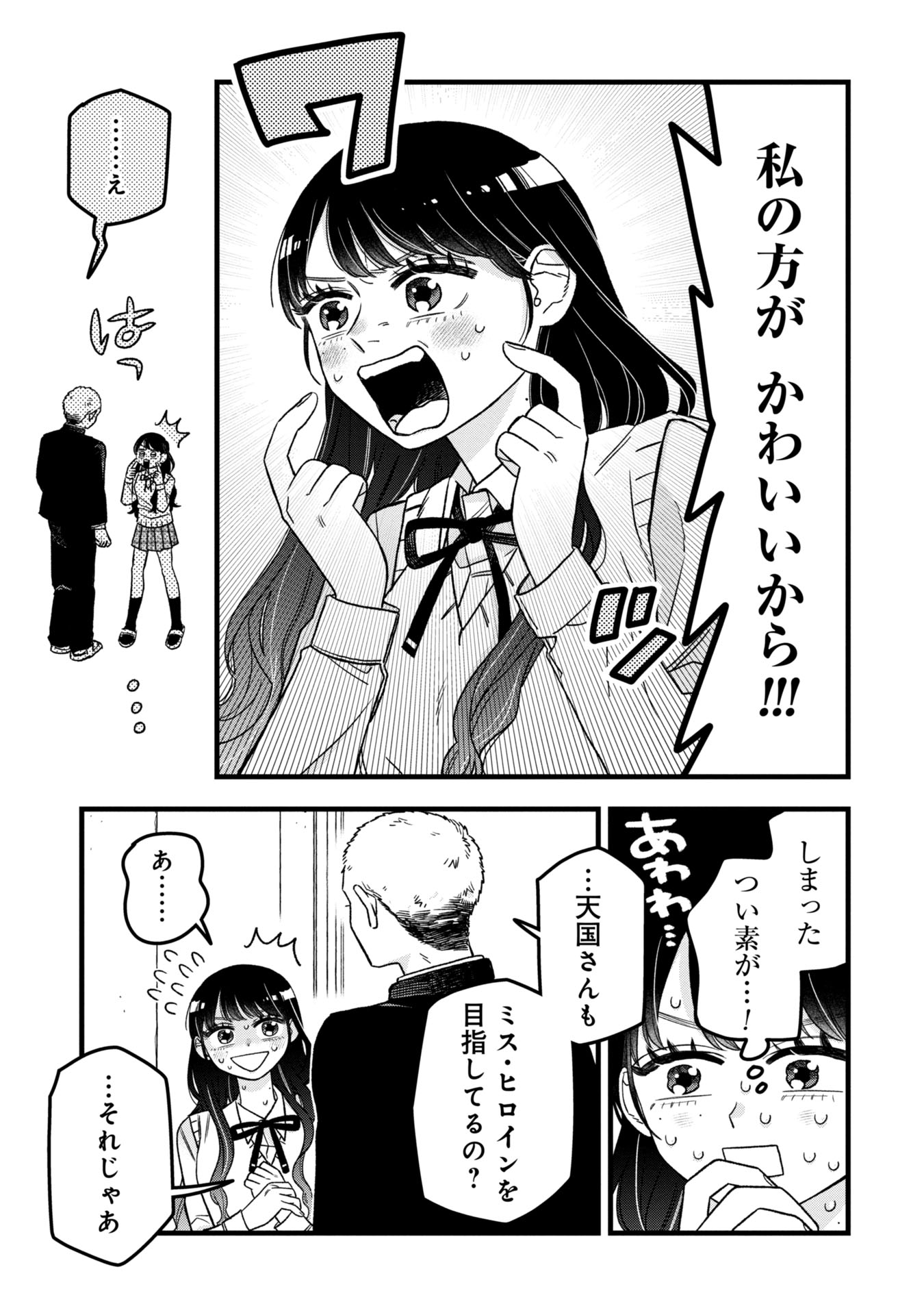 かわいいなんて死んでも言わない! I