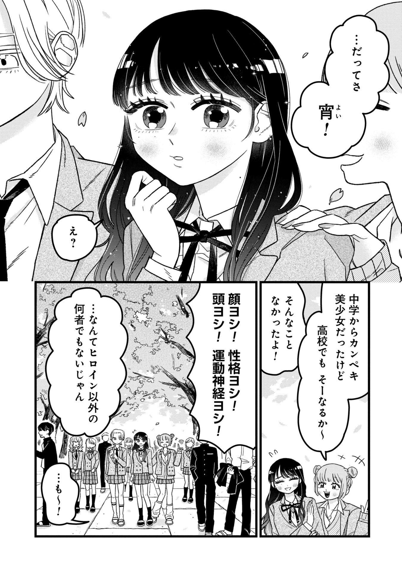 かわいいなんて死んでも言わない! I