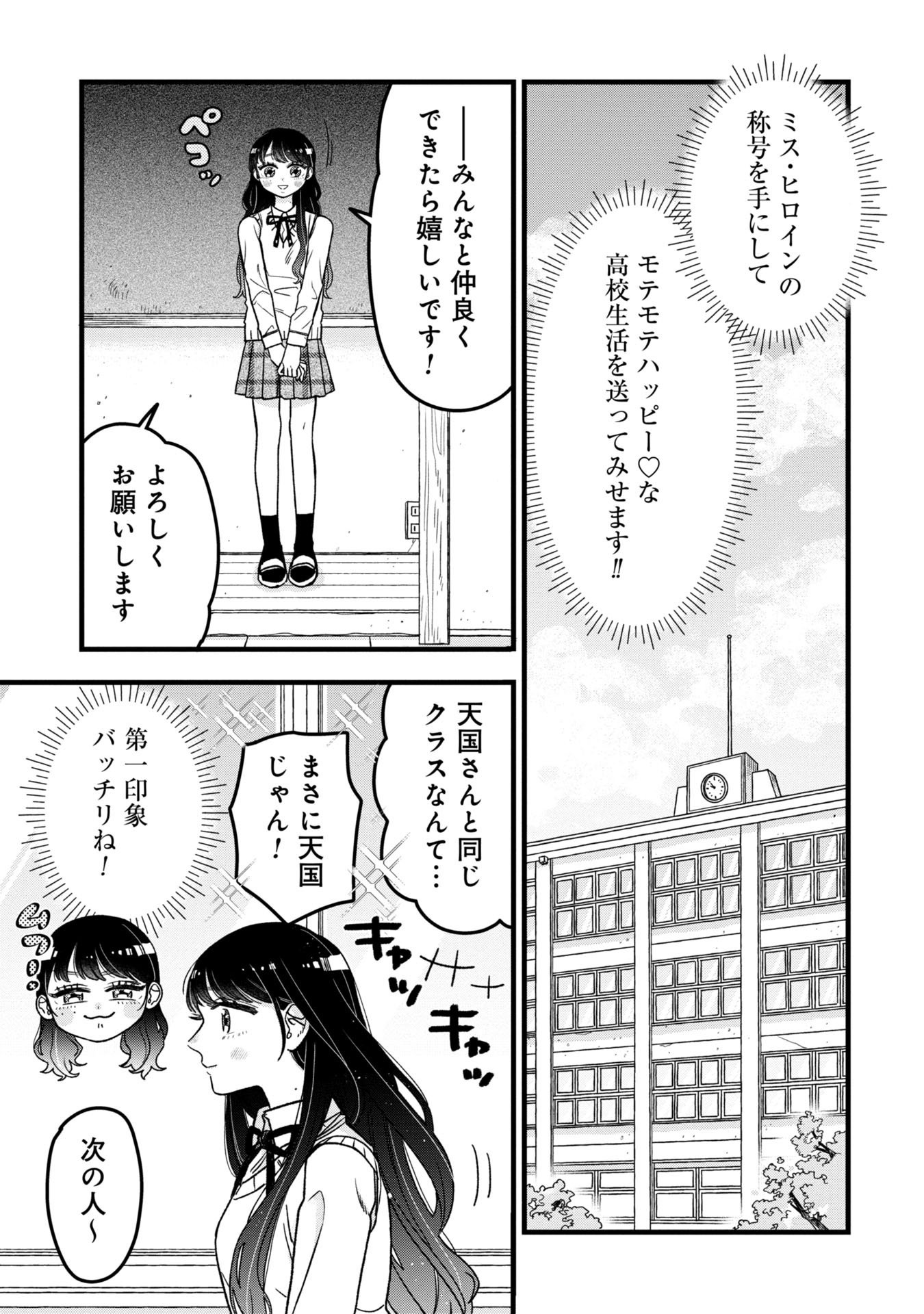 かわいいなんて死んでも言わない! I