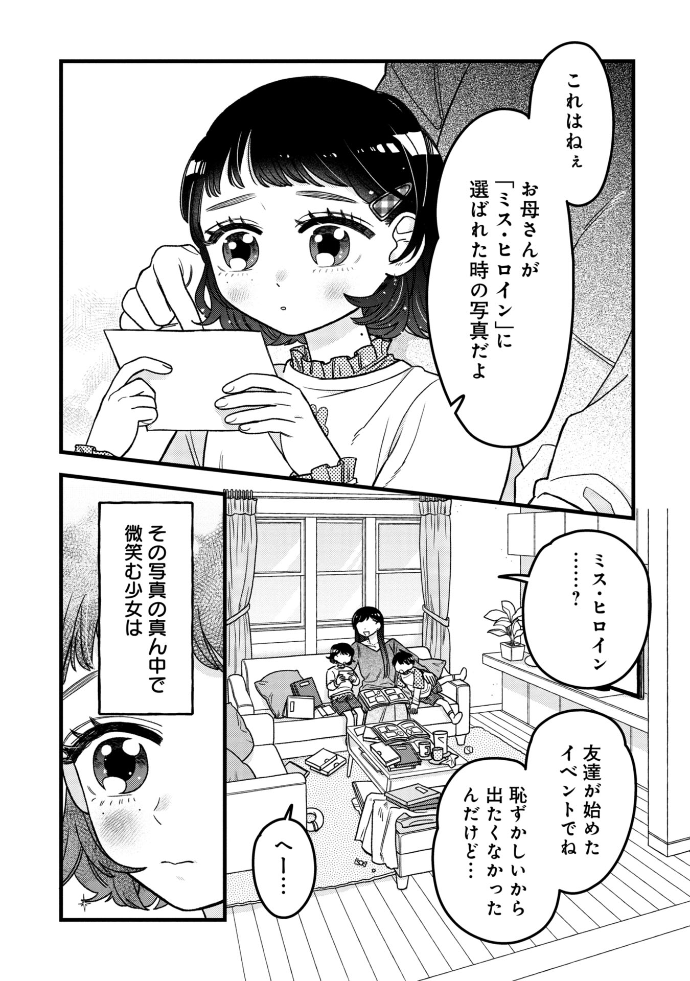 かわいいなんて死んでも言わない! I