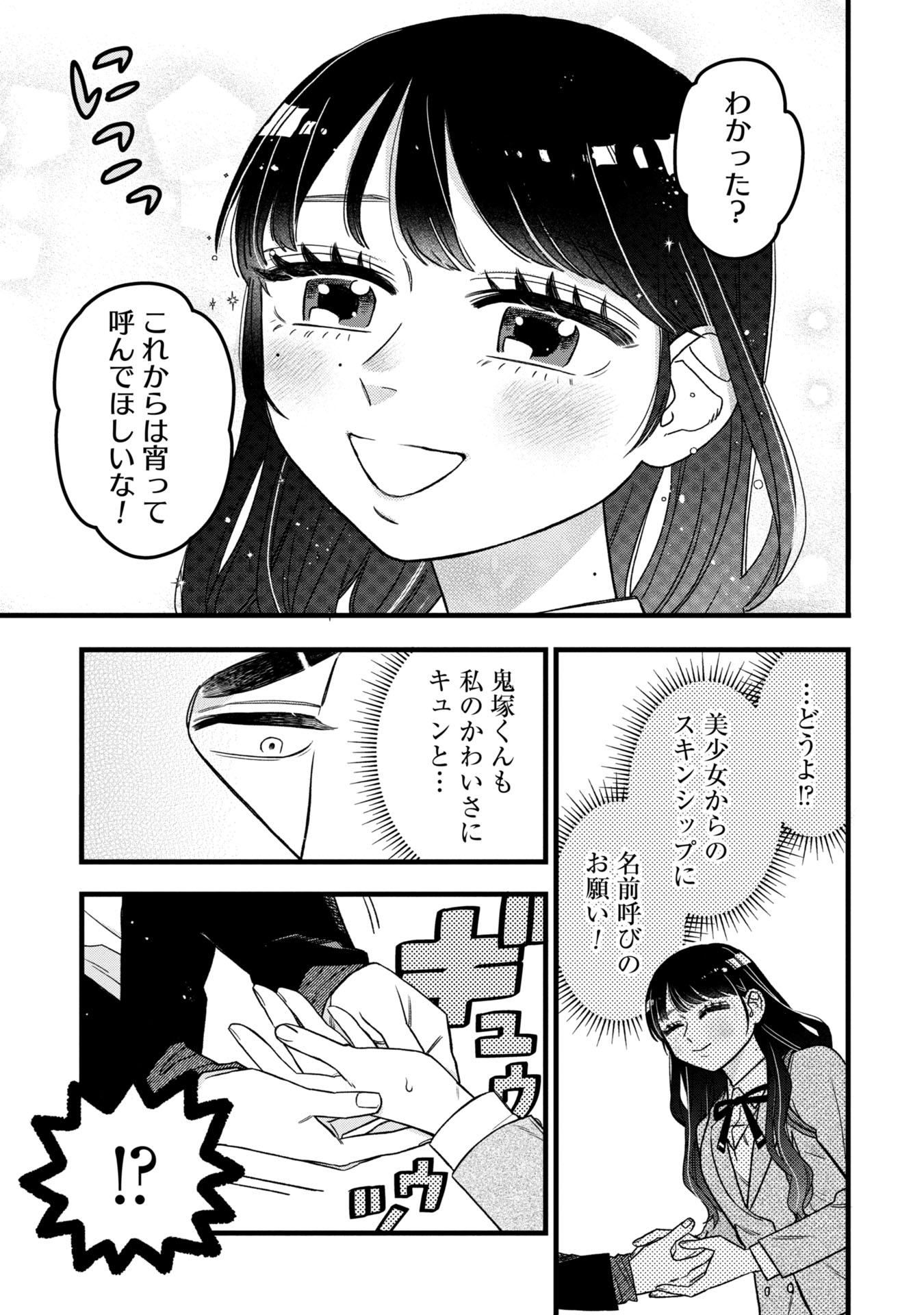 かわいいなんて死んでも言わない! I