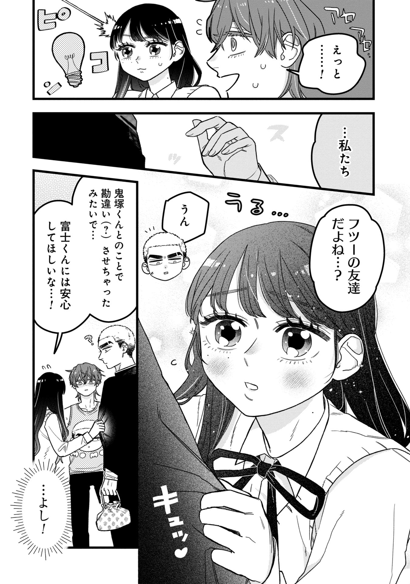 かわいいなんて死んでも言わない! I