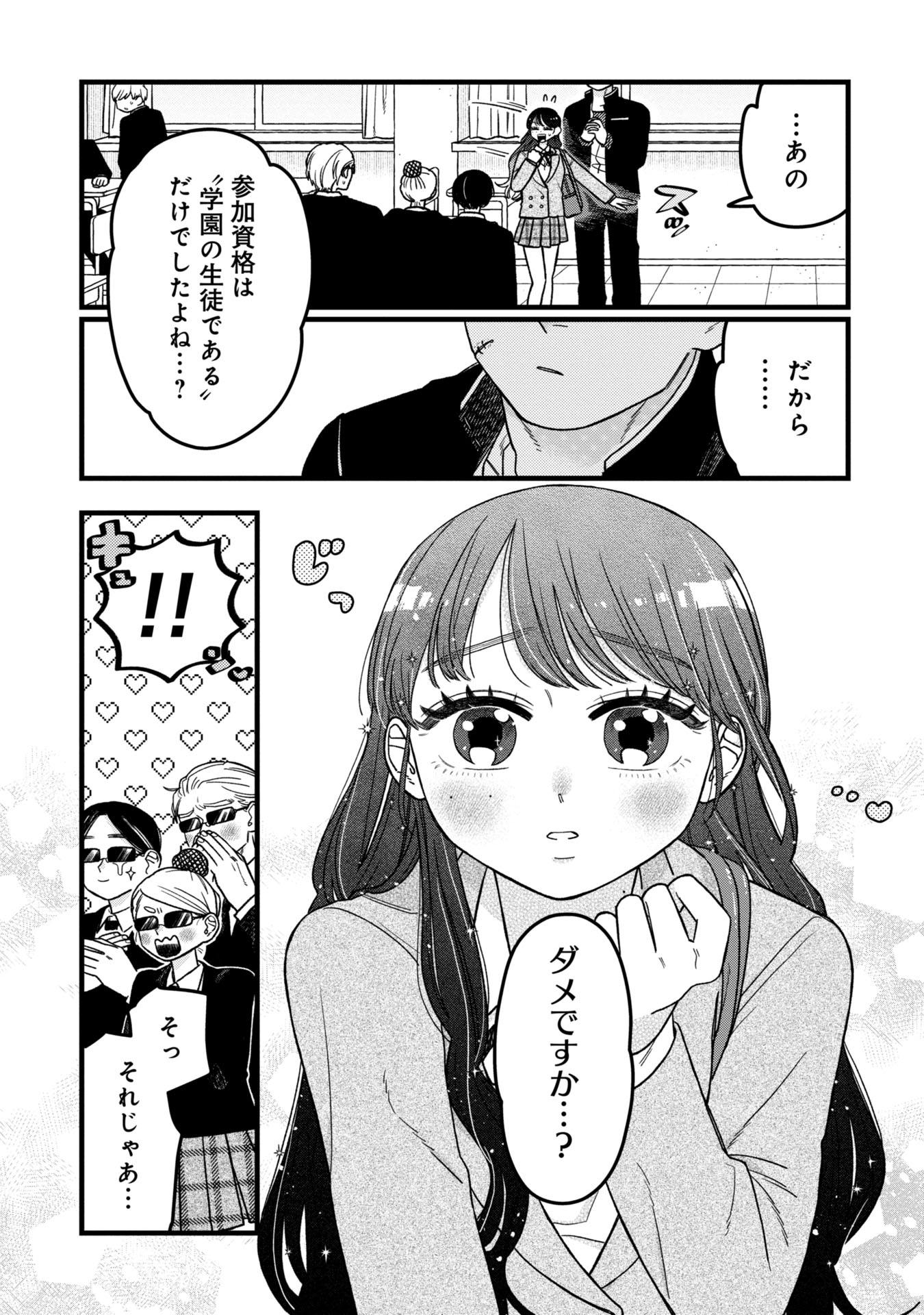 かわいいなんて死んでも言わない! I