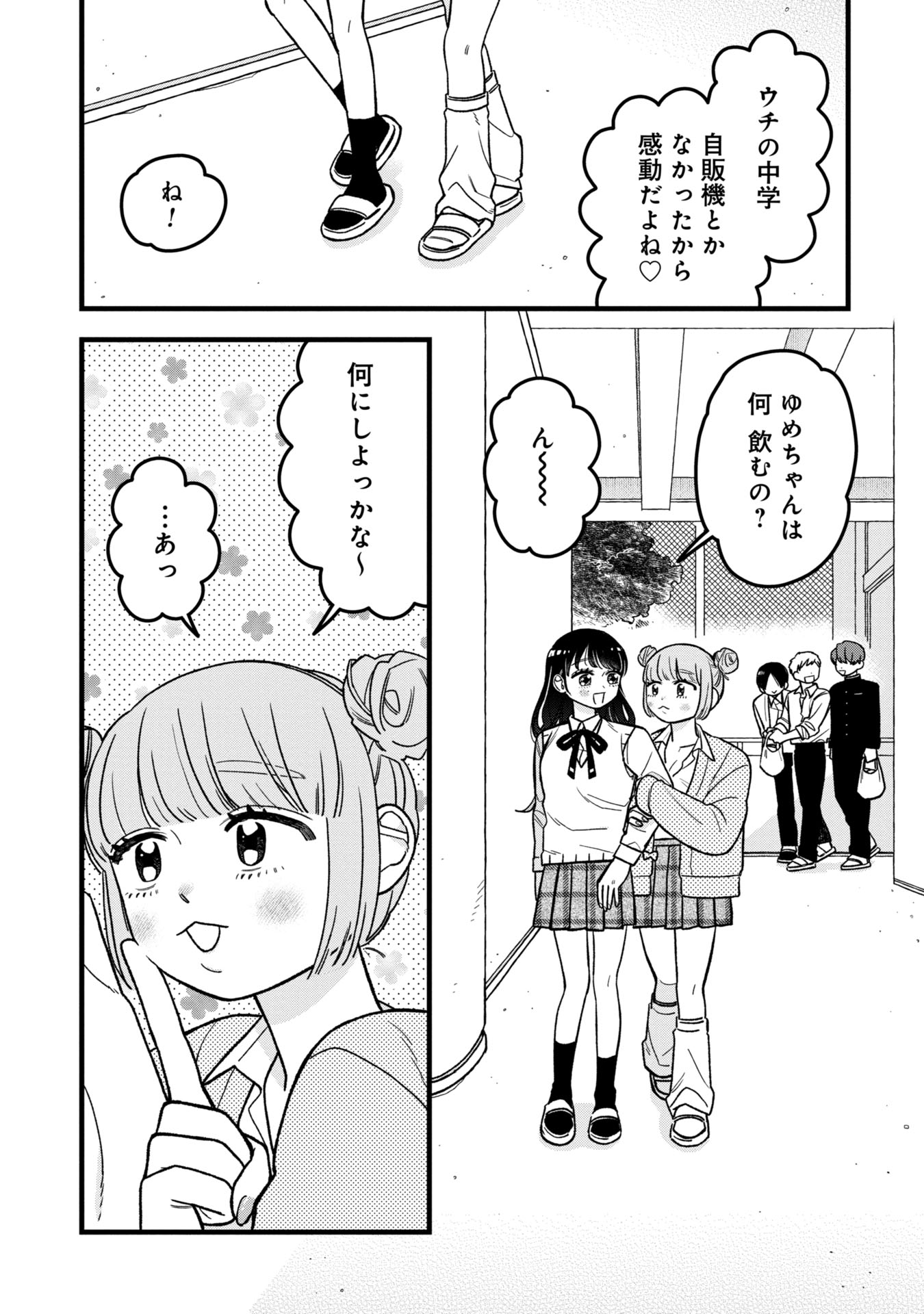 かわいいなんて死んでも言わない! I