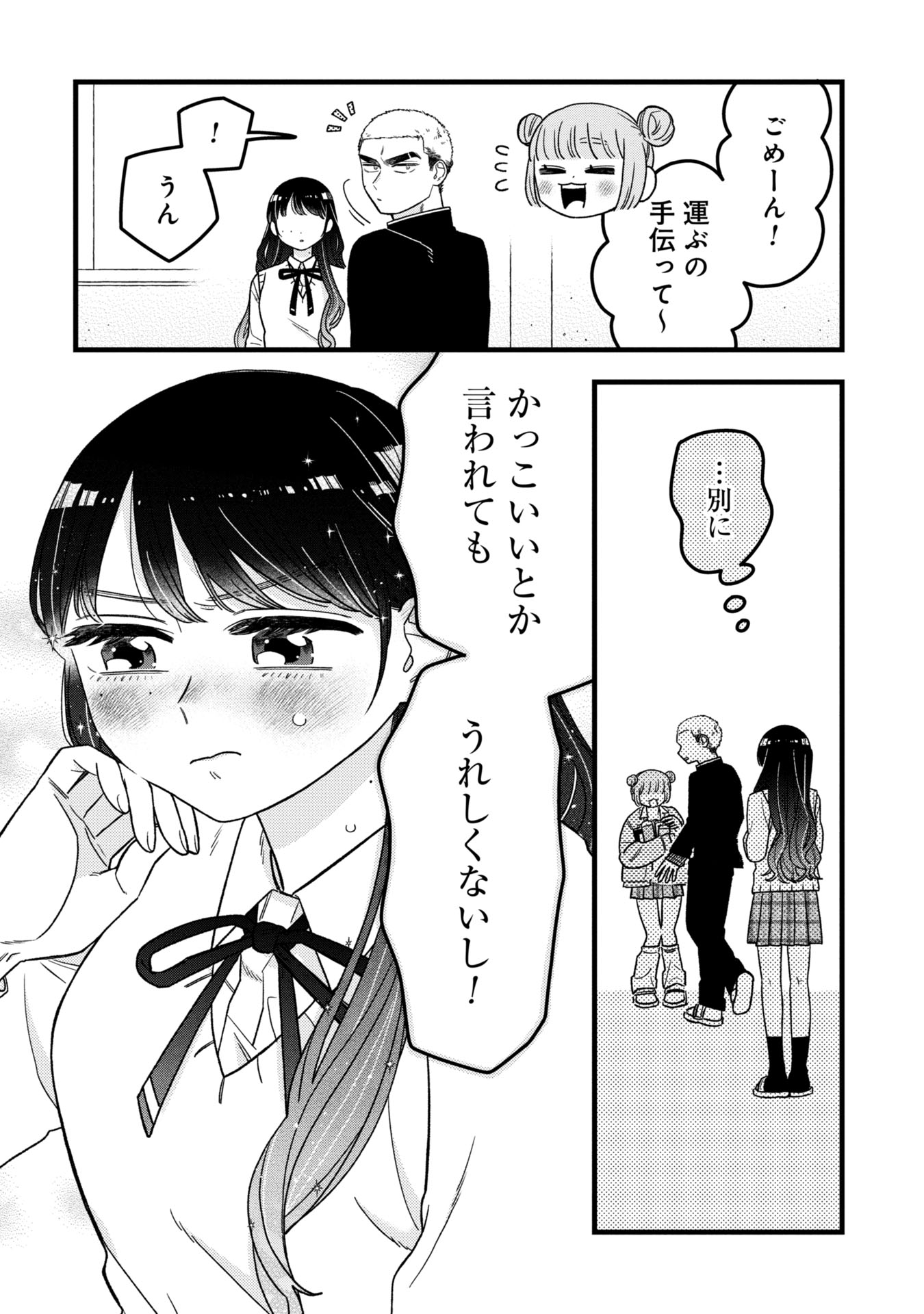 かわいいなんて死んでも言わない! I