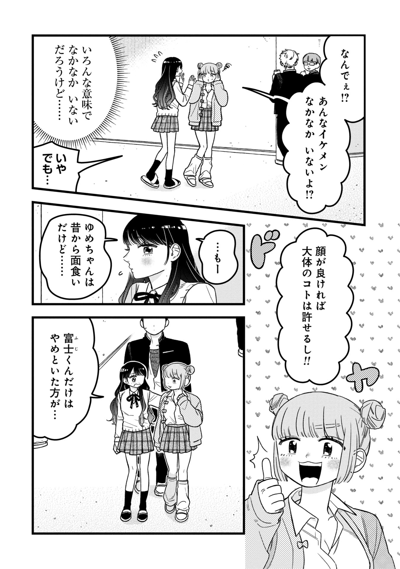 かわいいなんて死んでも言わない! I