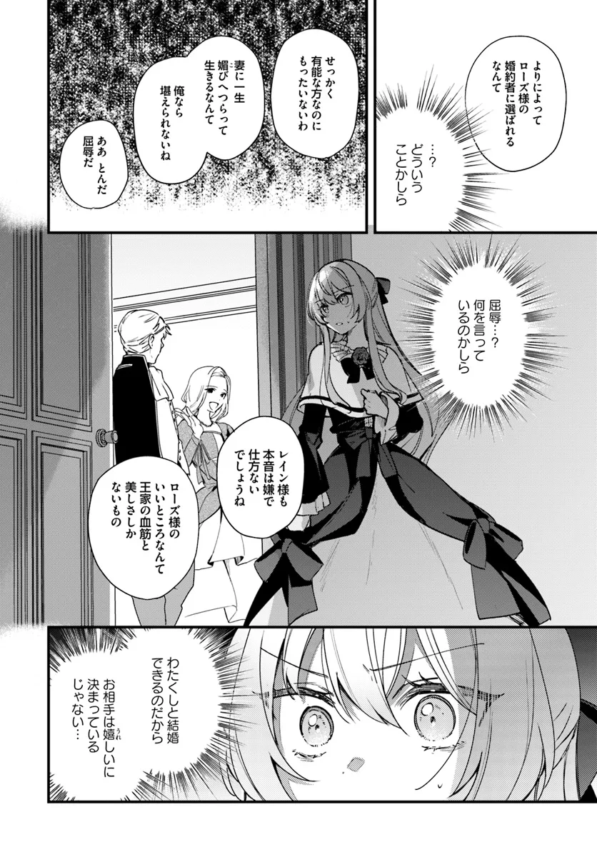 ツンデレなわたくしが可愛いなんて正気ですか? 第1.1話 - Page 18