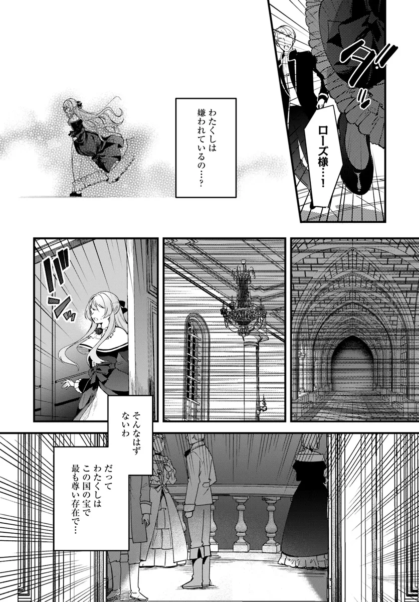 ツンデレなわたくしが可愛いなんて正気ですか? 第1.1話 - Page 22