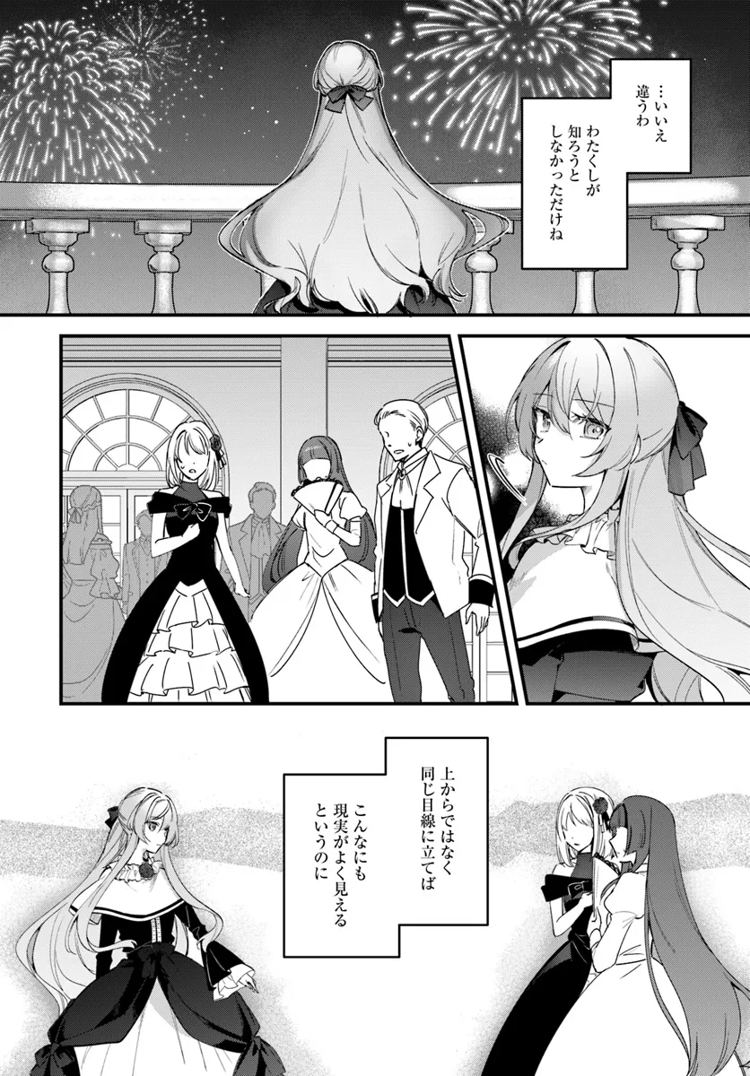 ツンデレなわたくしが可愛いなんて正気ですか? 第1.1話 - Page 24