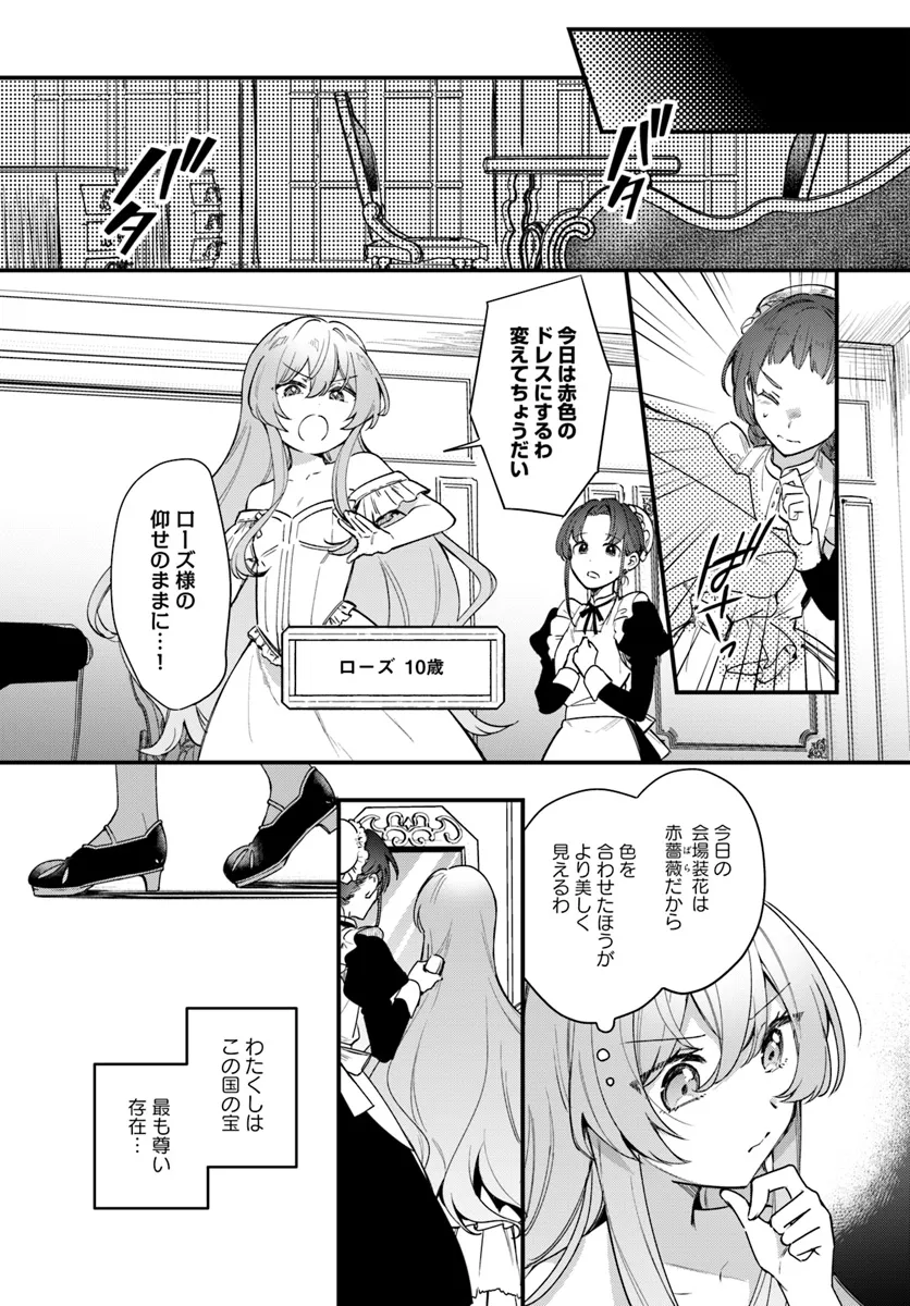 ツンデレなわたくしが可愛いなんて正気ですか? 第1.1話 - Page 8