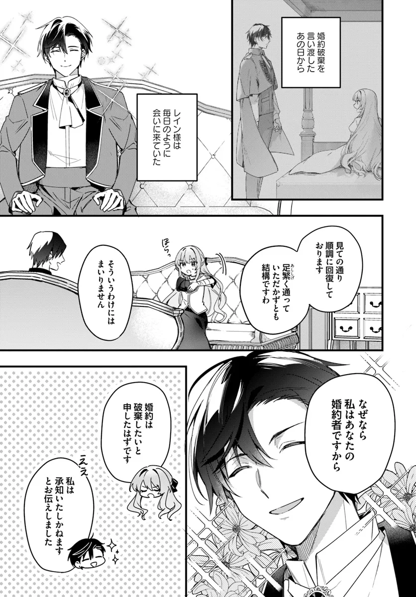 ツンデレなわたくしが可愛いなんて正気ですか? 第2.1話 - Page 5