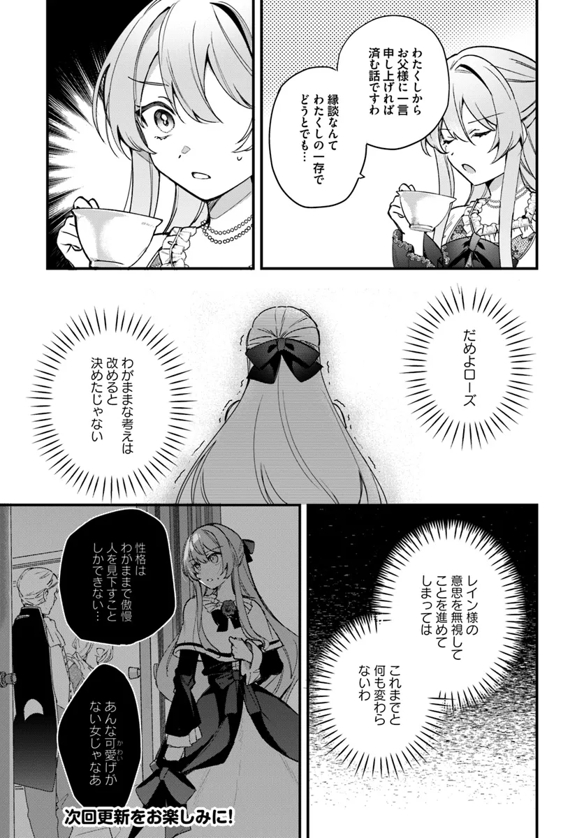 ツンデレなわたくしが可愛いなんて正気ですか? 第2.1話 - Page 7