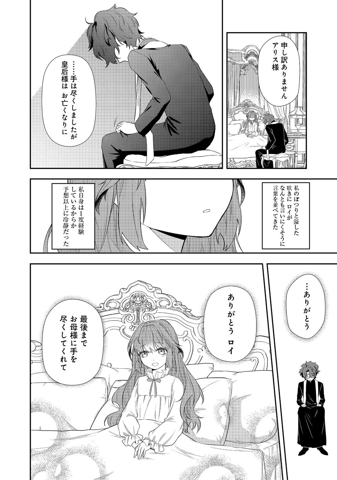 正式に魔女になった二度目の悪役皇女は、もう二度と大切な者を失わないと心に誓う@COMIC 第1話 - Page 22