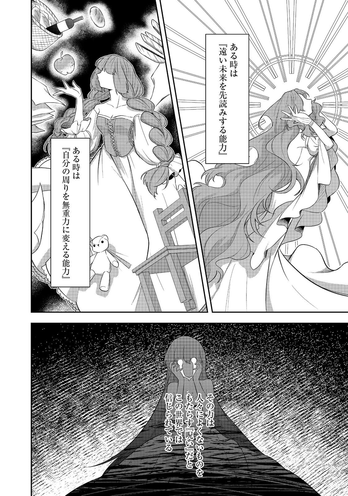 正式に魔女になった二度目の悪役皇女は、もう二度と大切な者を失わないと心に誓う@COMIC 第2.1話 - Page 8