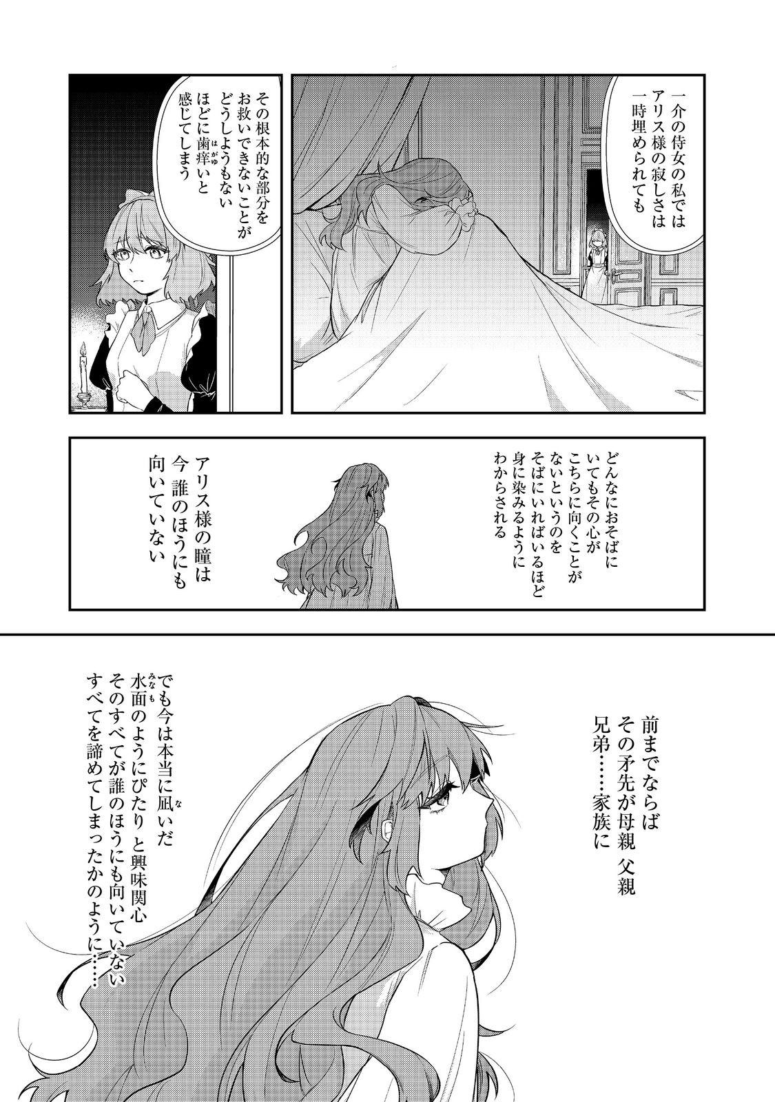 正式に魔女になった二度目の悪役皇女は、もう二度と大切な者を失わないと心に誓う@COMIC 第2.2話 - Page 2