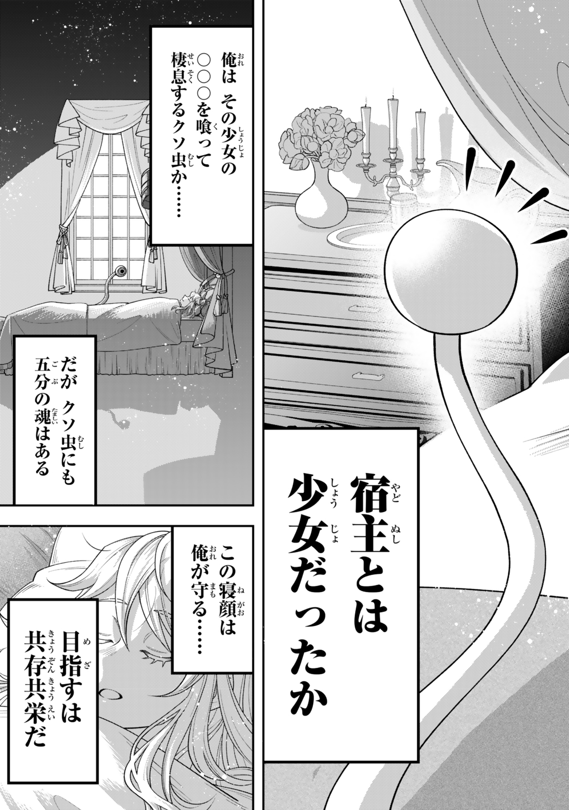 絶対死なないステラ姫 第1.2話 - Page 16