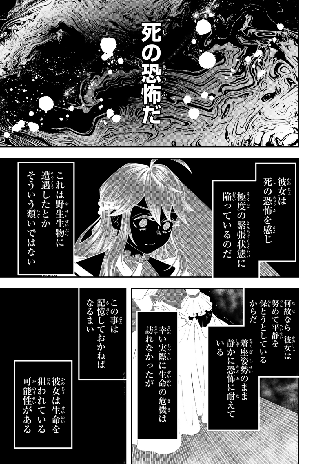 絶対死なないステラ姫 第1.2話 - Page 18