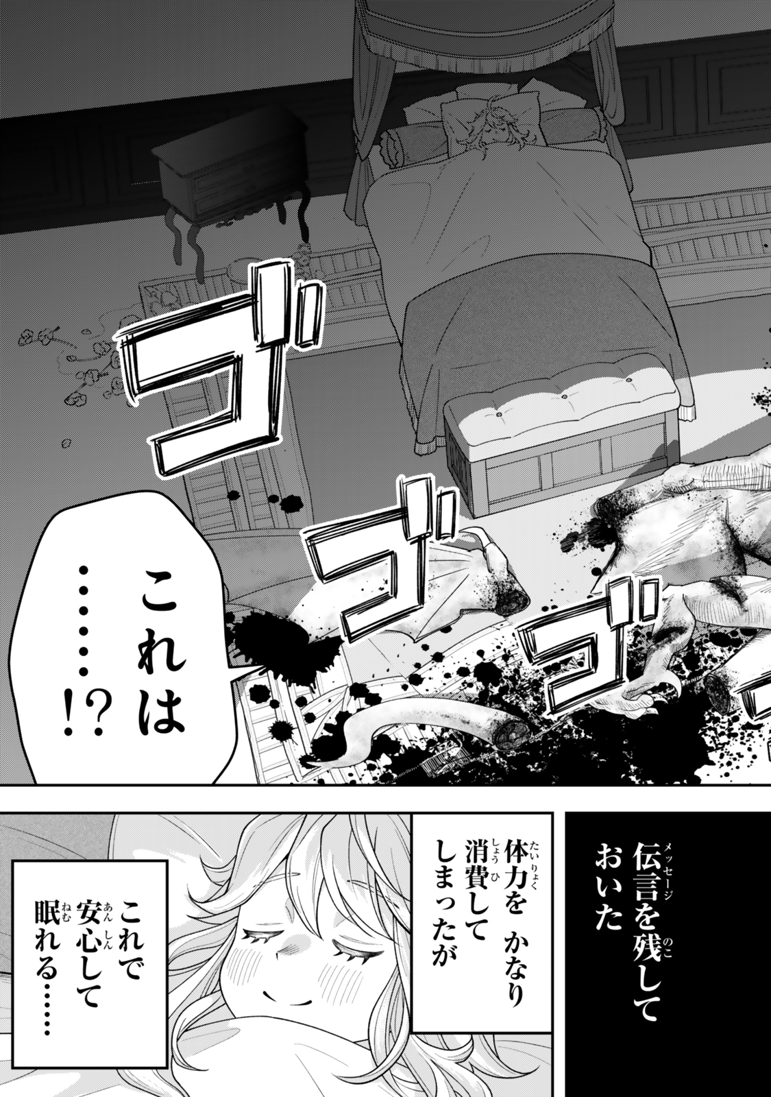 絶対死なないステラ姫 第1.3話 - Page 14