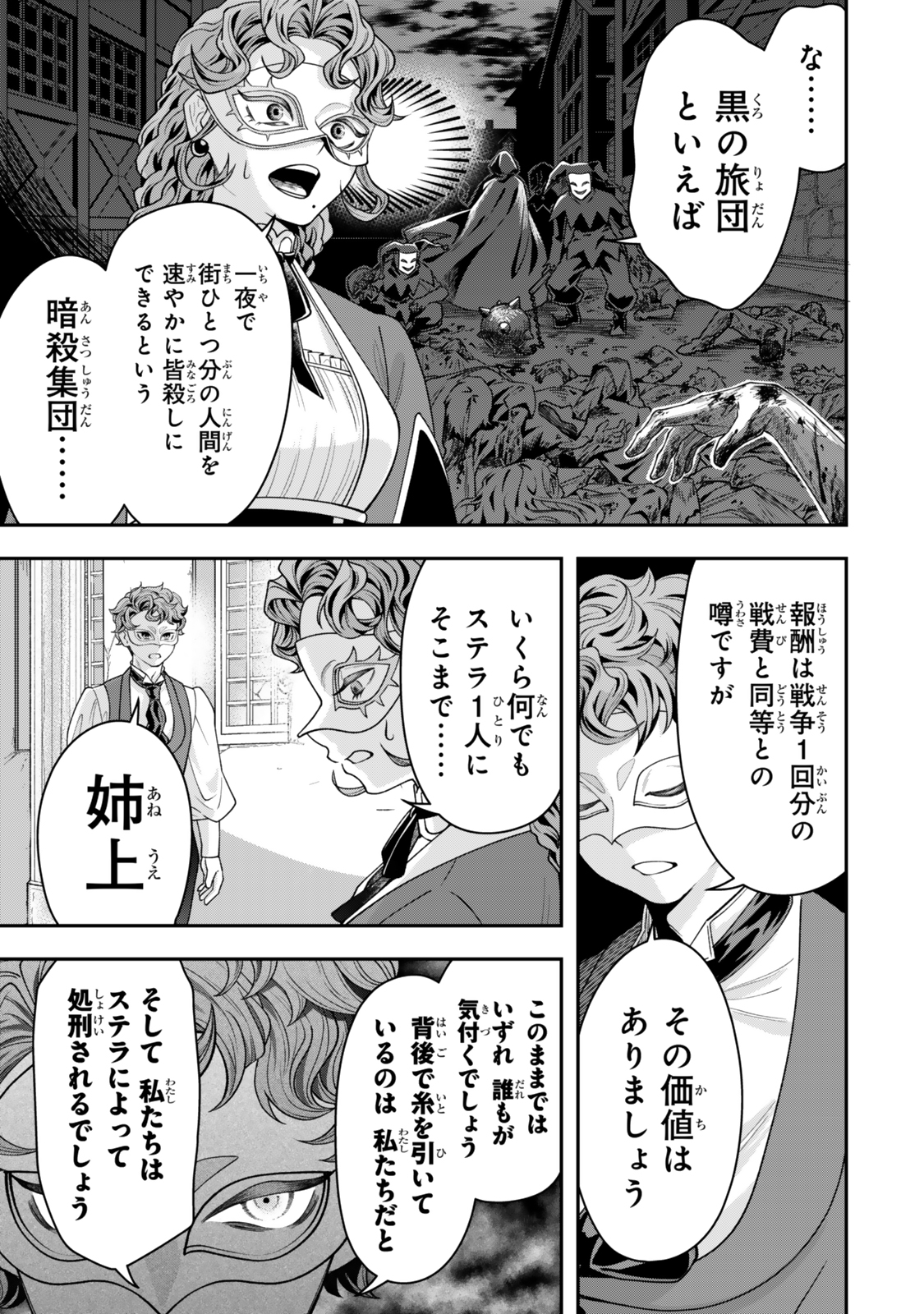 絶対死なないステラ姫 第1.3話 - Page 18