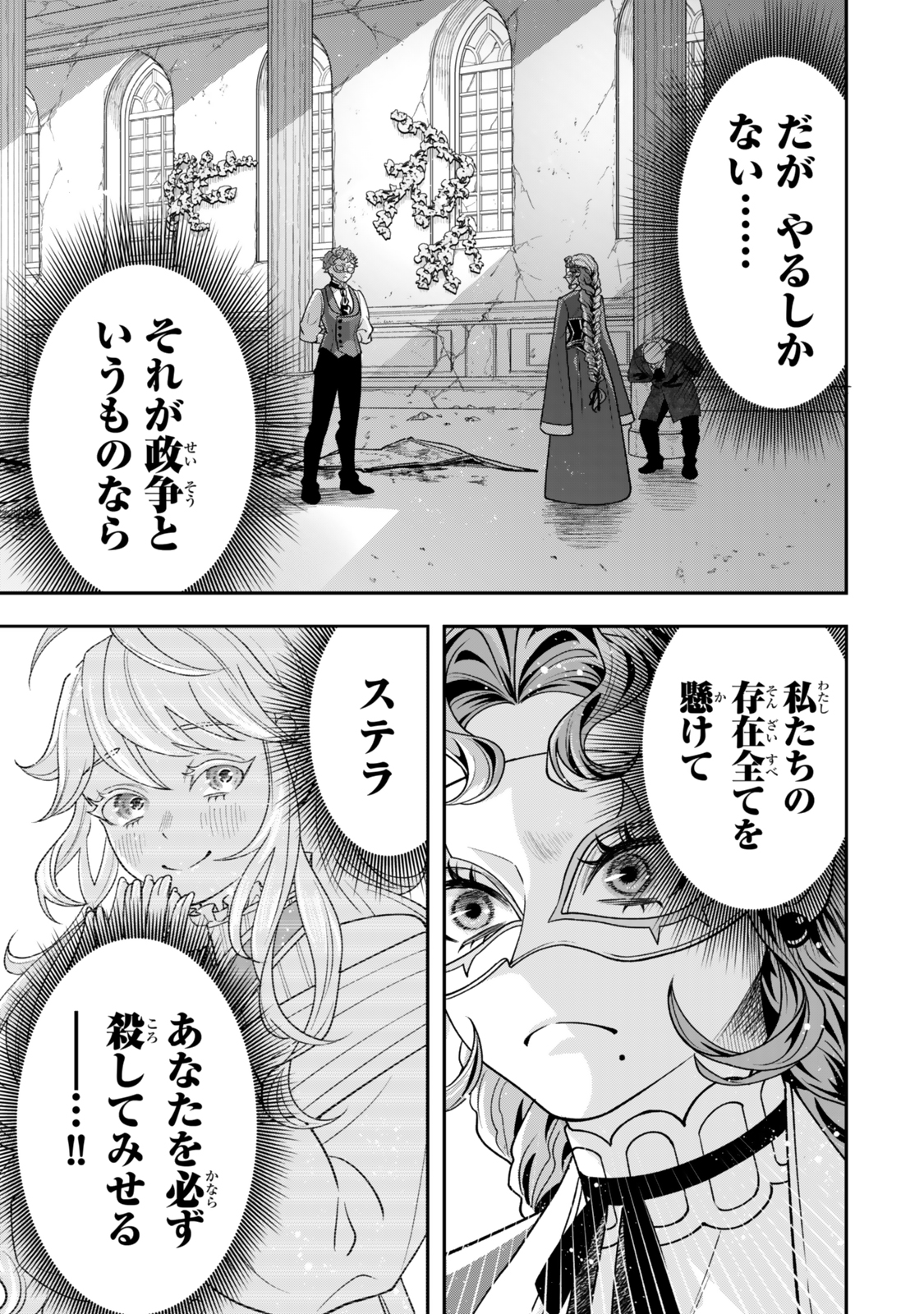 絶対死なないステラ姫 第1.3話 - Page 20