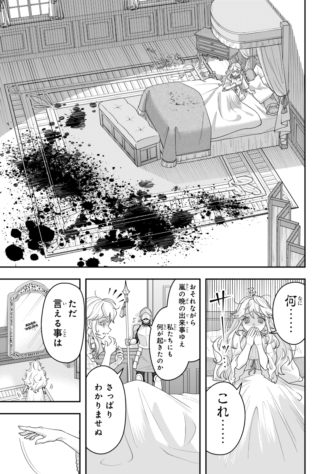 絶対死なないステラ姫 第1.3話 - Page 22