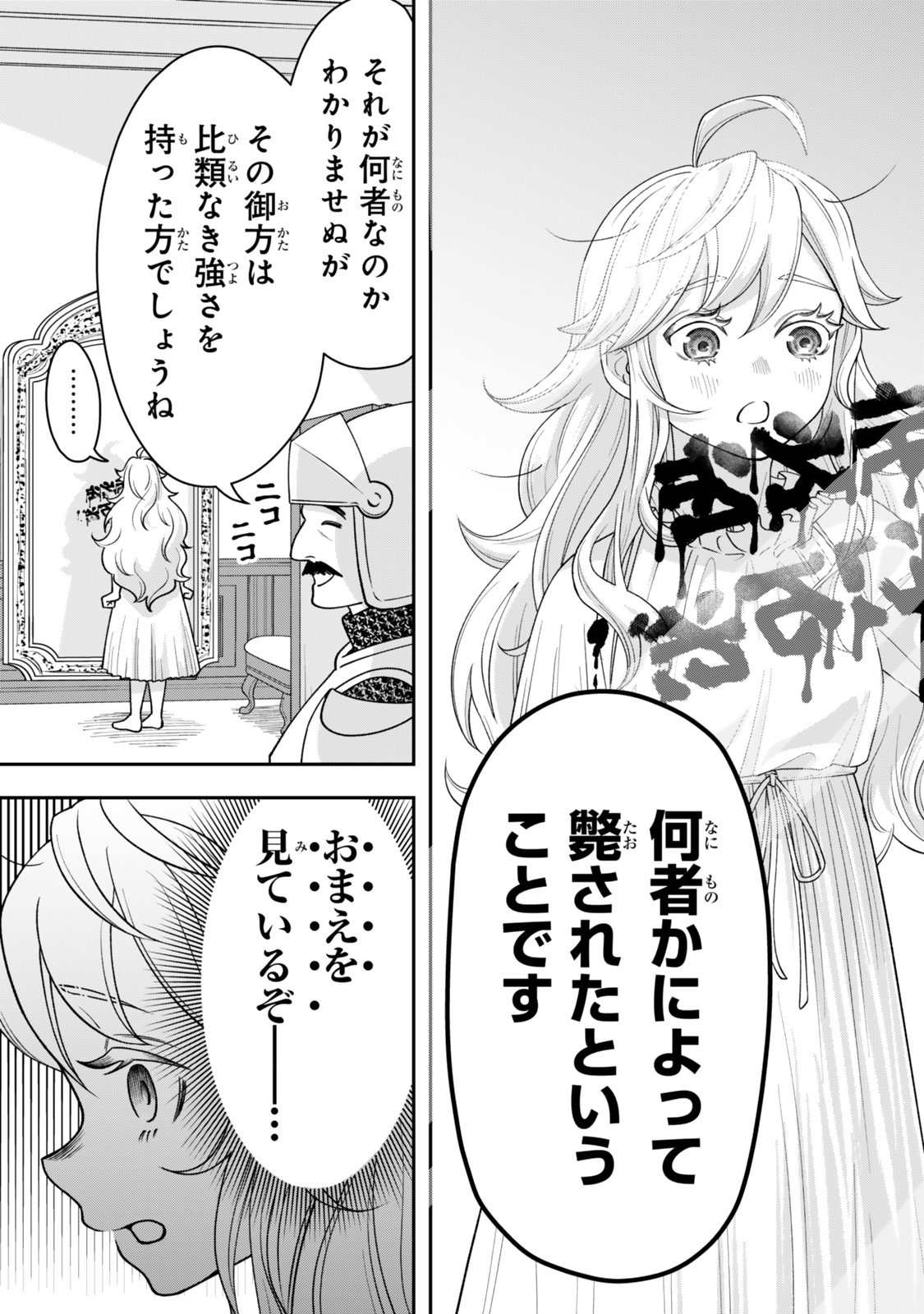 絶対死なないステラ姫 第1.3話 - Page 24