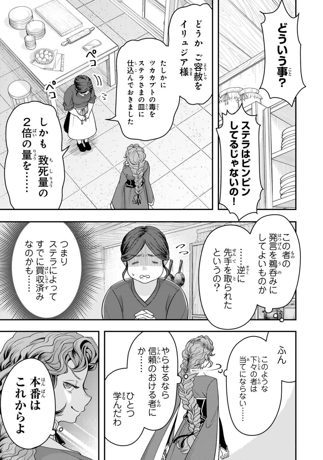 絶対死なないステラ姫 第1話 - Page 11