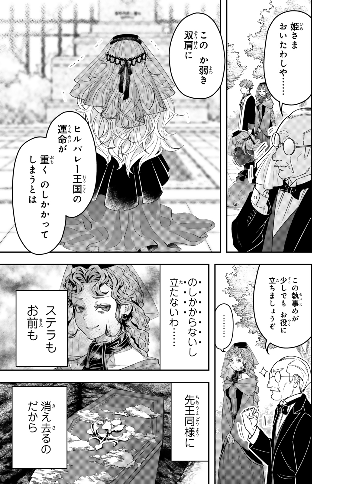 絶対死なないステラ姫 第1話 - Page 13