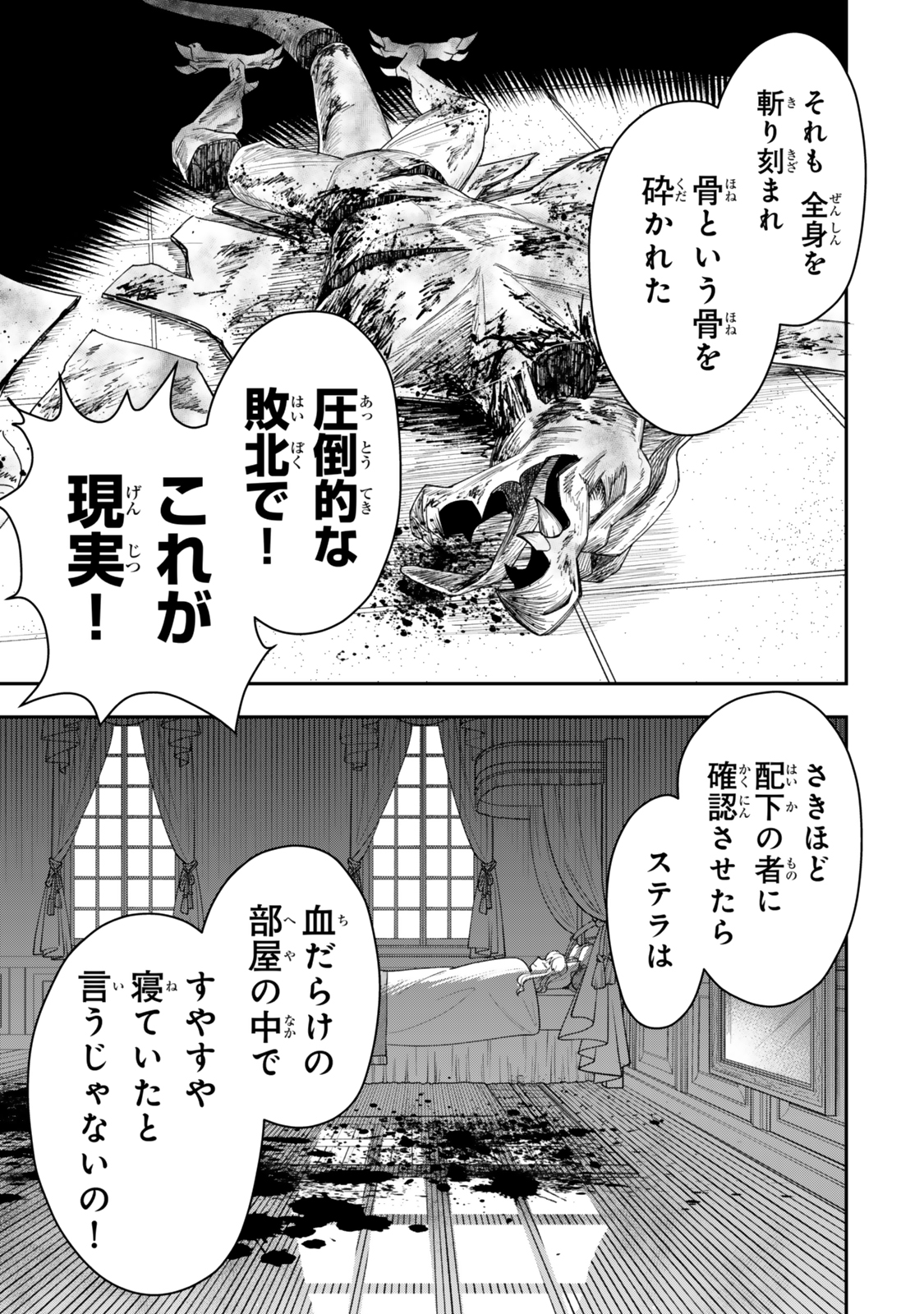 絶対死なないステラ姫 第1話 - Page 23