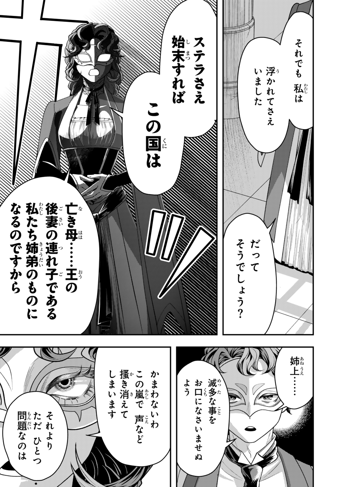 絶対死なないステラ姫 第1話 - Page 5