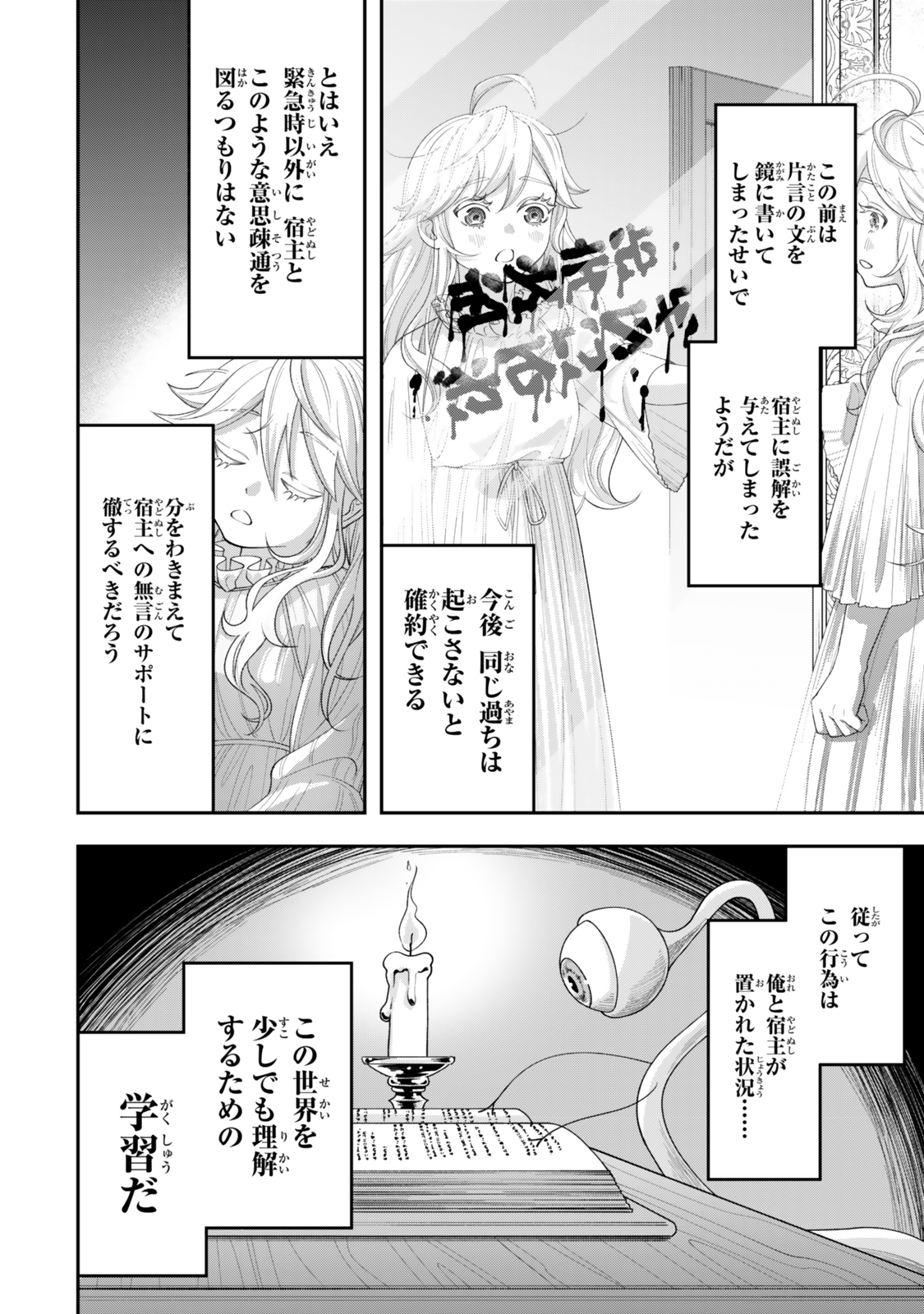 絶対死なないステラ姫 第2.1話 - Page 14