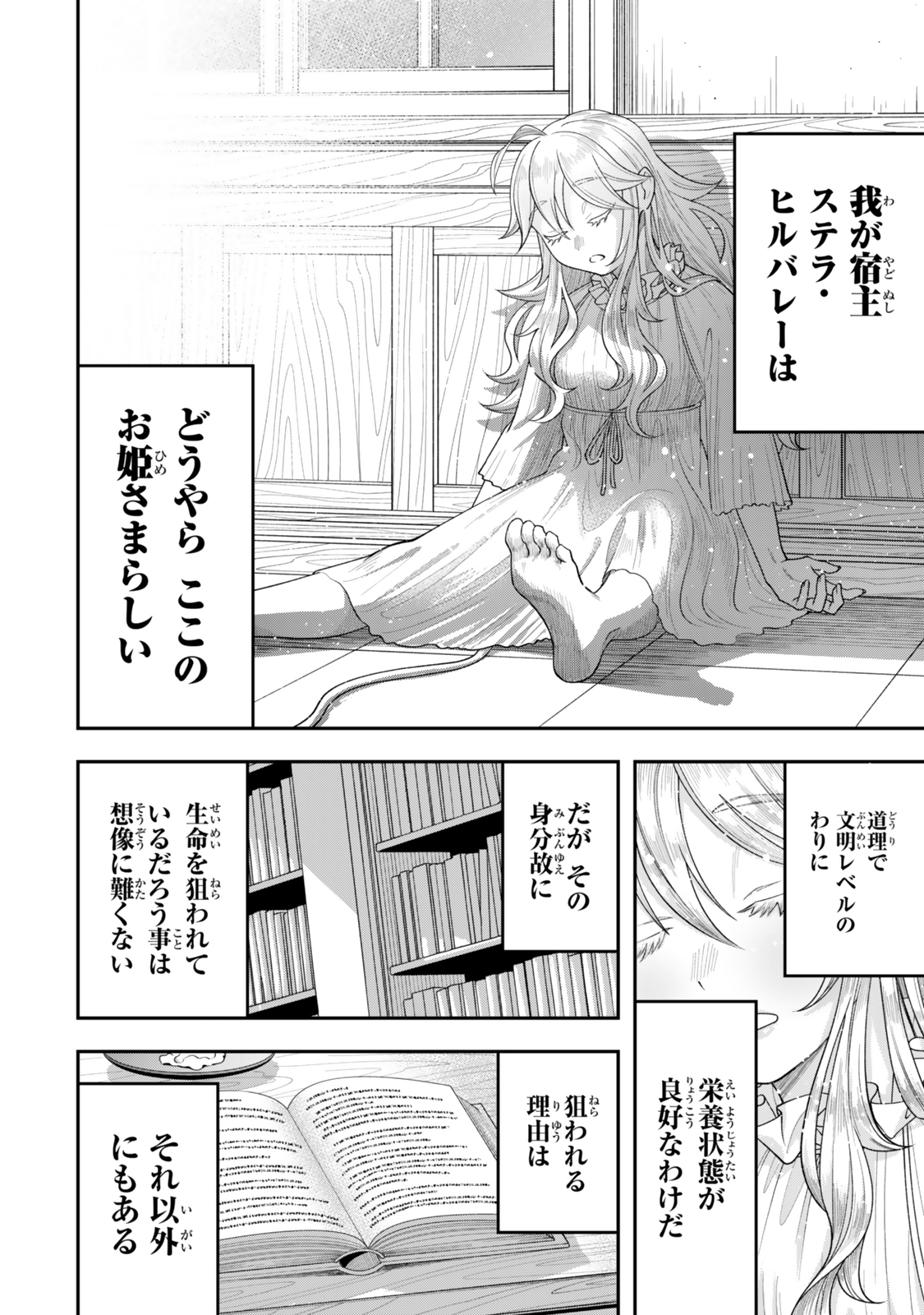 絶対死なないステラ姫 第2.1話 - Page 16