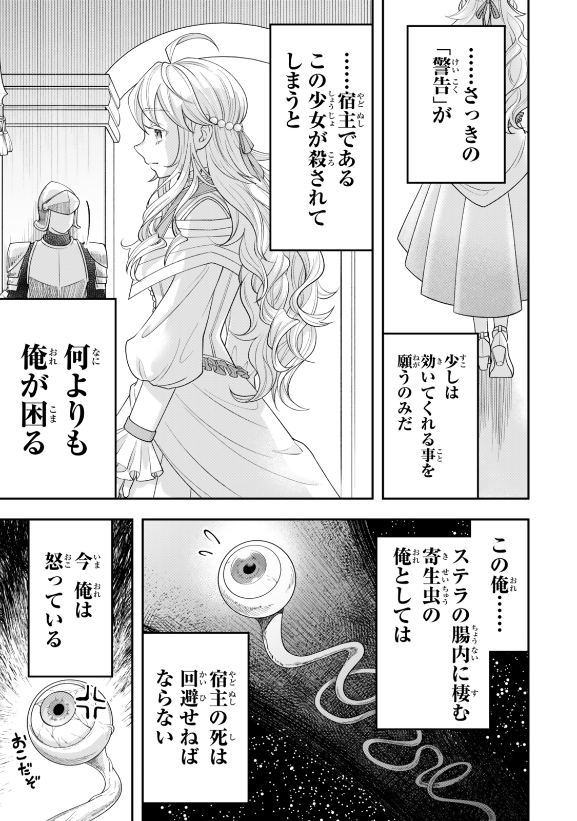 絶対死なないステラ姫 第2.1話 - Page 7